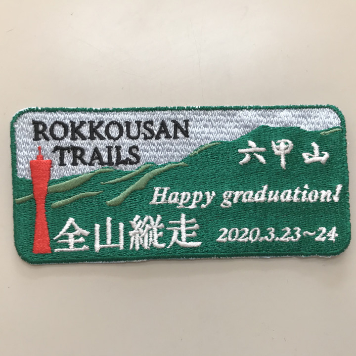 ワッペン単体 【刺繍ワッペン】 横11cm