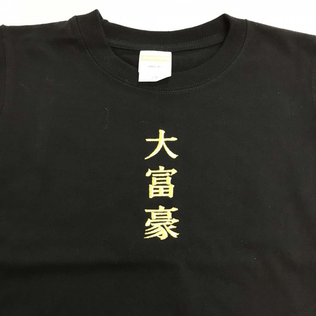Tシャツ<br>【ネーム刺繍：明朝体】<br>胸中央縦・1文字5cm