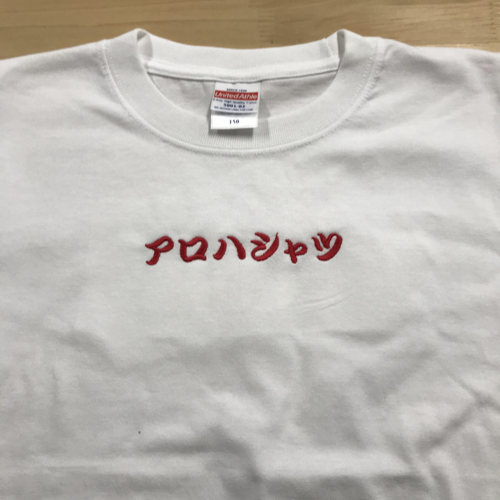 Tシャツ<br>【ネーム刺繍：勘亭流】<br>胸上中央・1文字2cm