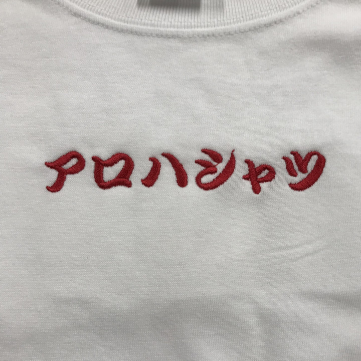 Tシャツ 【ネーム刺繍：勘亭流】 胸上中央・1文字2cm