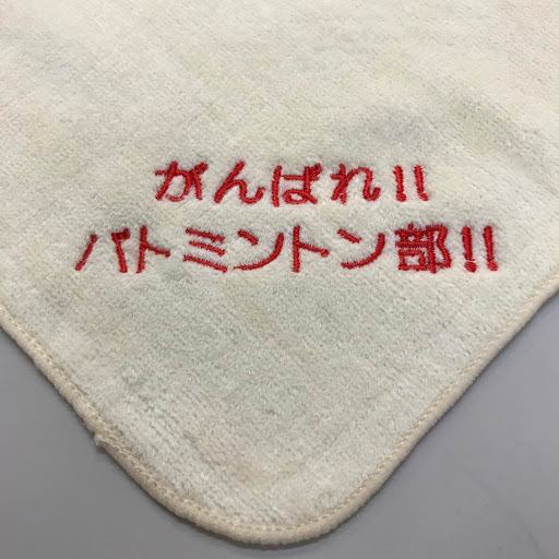 ハンカチタオル 【ネーム刺繍：丸ゴシック】 右下・1文字1cm
