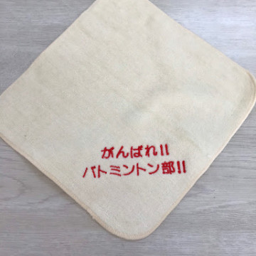 ハンカチタオル 【ネーム刺繍：丸ゴシック】 右下・1文字1cm