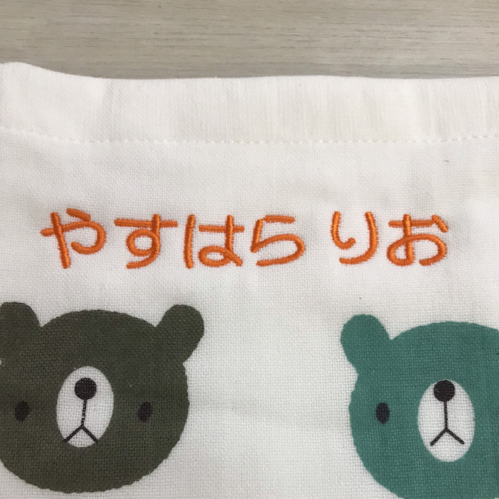 バスタオル 【ネーム刺繍：丸ゴシック】 上部中央・1文字2cm