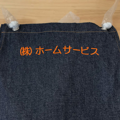 エプロン 【ネーム刺繍：丸ゴシック】 胸中央・1文字2cm