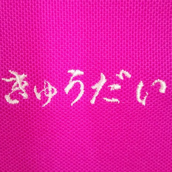 ポロシャツ<br>【ネーム刺繍：行書体】<br>左胸・1文字1.2cm