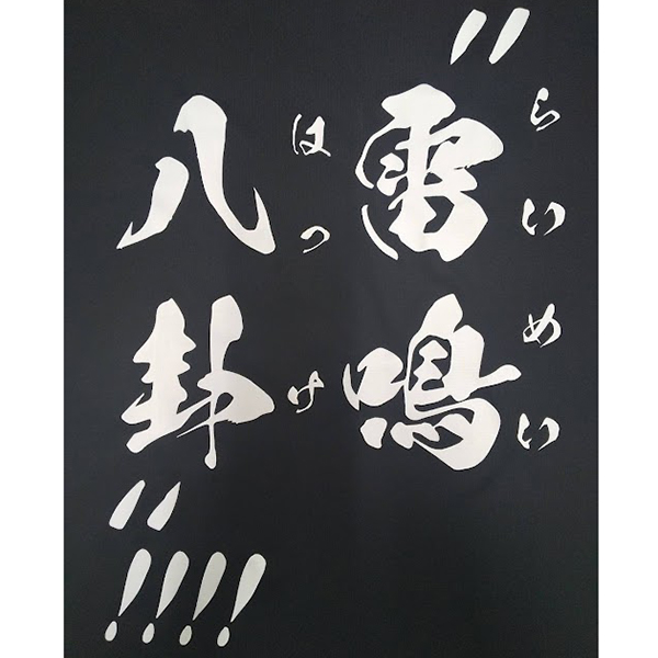 Ｔシャツ〈お持込み〉 【シルクプリント】 背面中央・縦42cm×横30cm程度