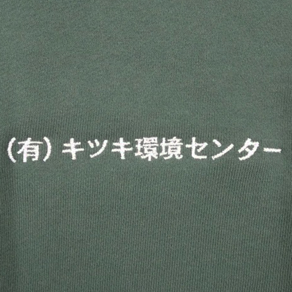 トレーナー〈お持込み〉<br>【ネーム刺繍：角ゴシック体】<br>左胸・1文字1cm