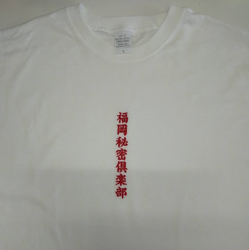 長袖Ｔシャツ<br>【ネーム刺繍：楷書体】<br>胸中央・1文字2cm