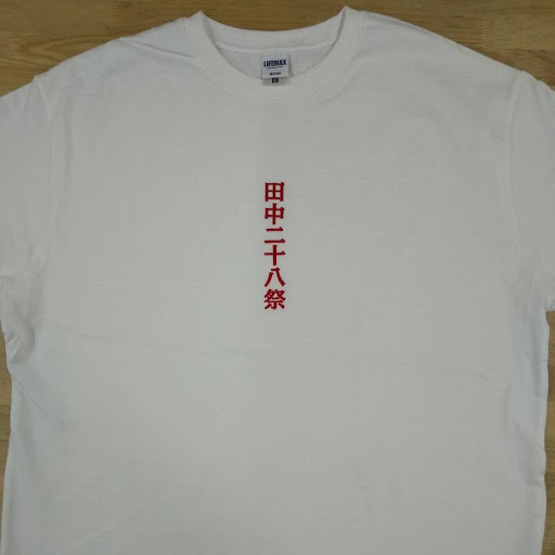 Tシャツ<br>【ネーム刺繍：明朝体】<br>胸中央・1文字2.5cm