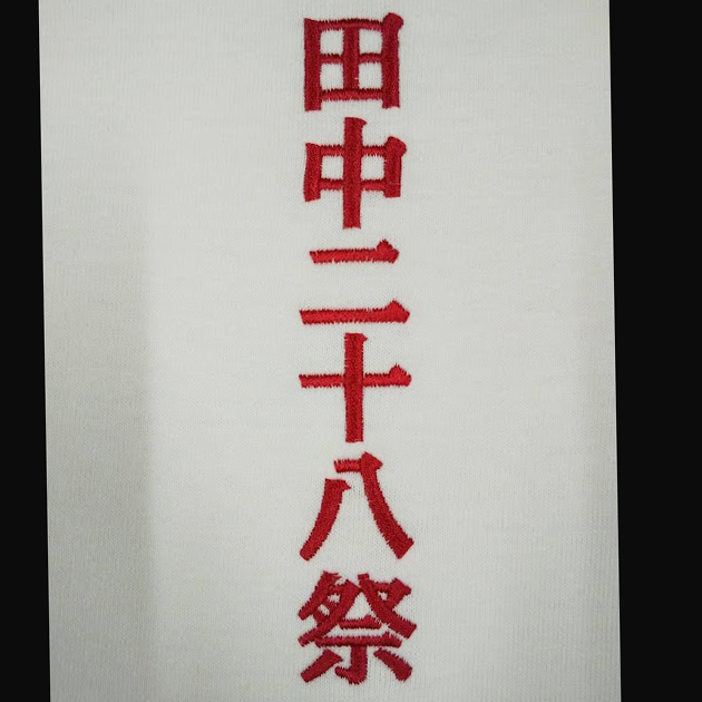 Tシャツ<br>【ネーム刺繍：明朝体】<br>胸中央・1文字2.5cm