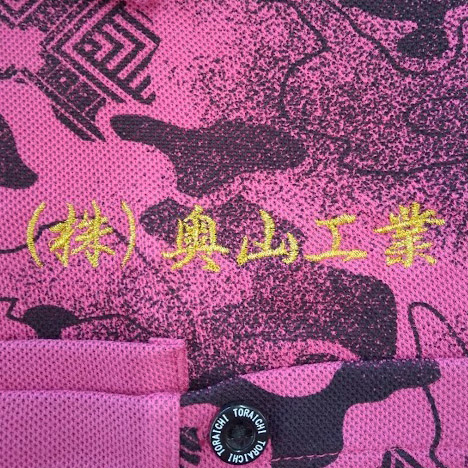 ポロシャツ〈お持込み〉<br>【ネーム刺繍：行書体】<br>左胸・1文字1.5cm