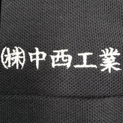 ポロシャツ〈お持込み〉<br>【ネーム刺繍：楷書体】<br>左胸・1文字1c