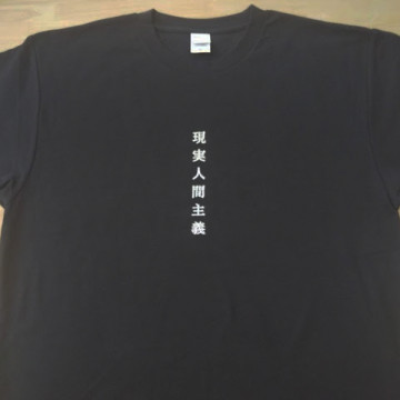 Tシャツ 【ネーム刺繍：明朝体】 胸中央（縦書き）・1文字2cm