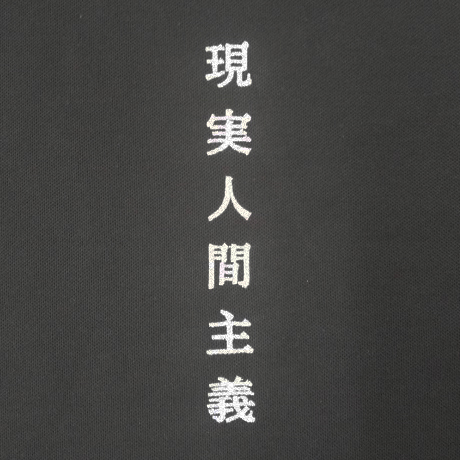 Tシャツ 【ネーム刺繍：明朝体】 胸中央（縦書き）・1文字2cm