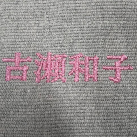 トートバック 【ネーム刺繍：明朝体】 前面中央上部・1文字1.5cm