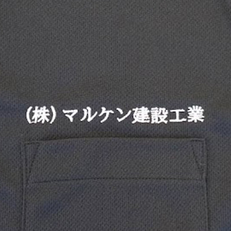 ポロシャツ 【ネーム刺繍：明朝体】 左胸ポケット上部・1文字1cm