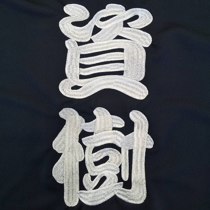 ポロシャツ 【ネーム刺繍：勘亭流】 背面・1文字13cm