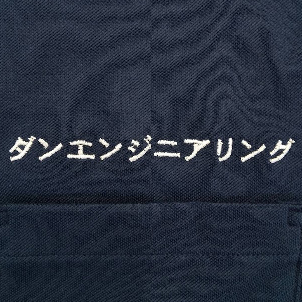 ポロシャツ〈お持込み〉 【ネーム刺繡：角ゴシック】 左胸・1文字1cm