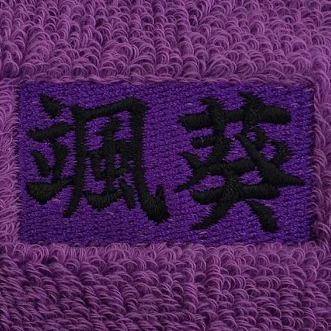 リストバンド 【ネーム刺繍：楷書体】 ・縦4cm×横4縦4cm×横4cm以内（土台あり）