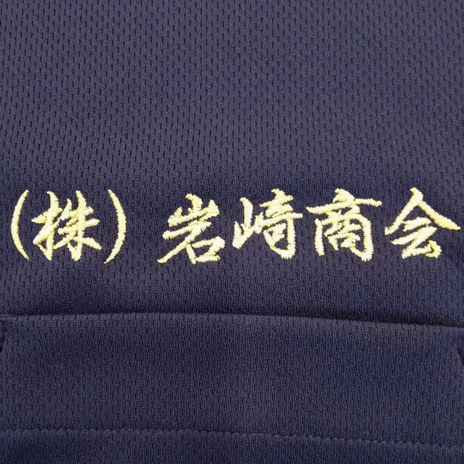 ポロシャツ 【ネーム刺繍：行書体】 左胸・1文字1.5cm