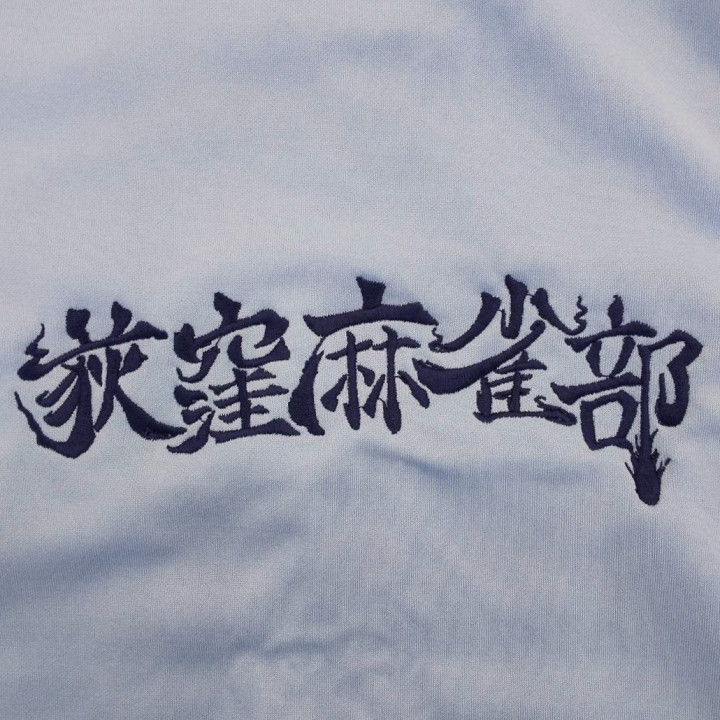 ジャージ 【ロゴ刺繍】 背面上部・縦6.5cm×横19.5cm程度