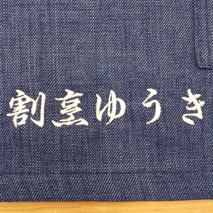 ショートエプロン 【ネーム刺繍：行書体】 前面左下部・1文字2cm