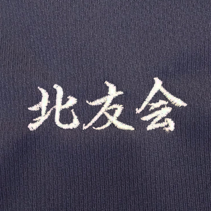 長袖Ｔシャツ 【ネーム刺繍：行書体】 左胸・1文字1.5cm
