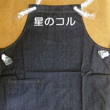 エプロン 【ネーム刺繍:丸ゴシック体】 胸中央・1文字5cm