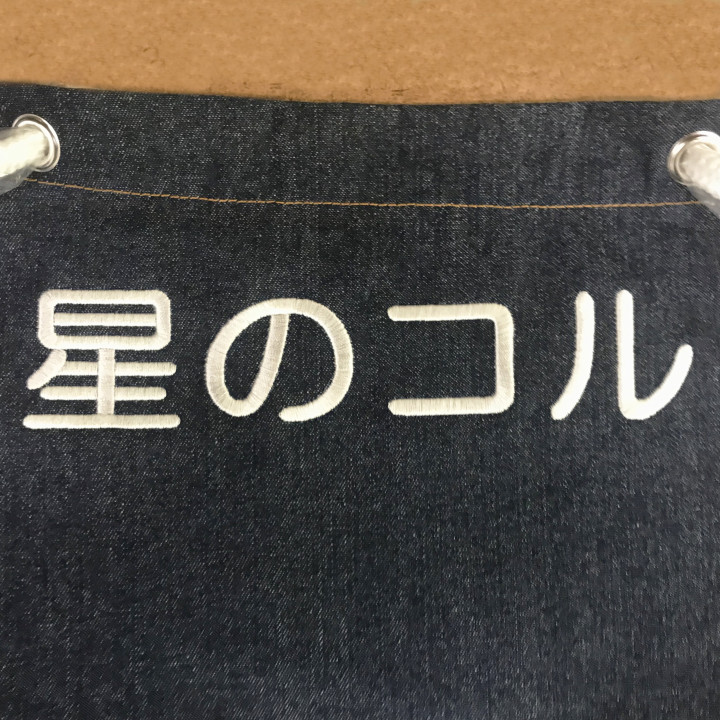 エプロン 【ネーム刺繍：丸ゴシック体】 胸中央・1文字5cm