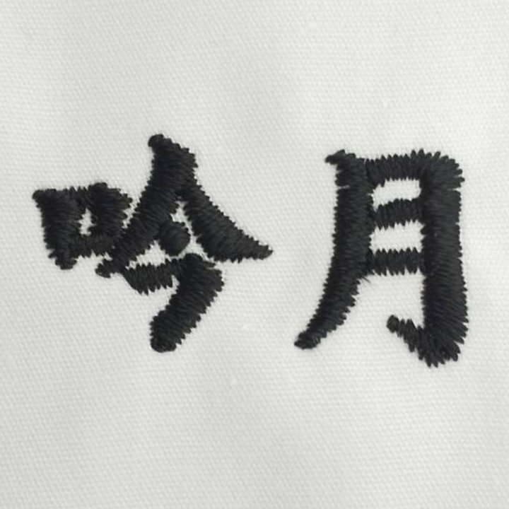 白衣〈お持込み〉 【ネーム刺繍：楷書体】 左胸・1文字1.5cm