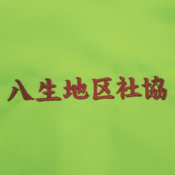 スポーツベスト 【ネーム刺繍：楷書体】 左胸・1文字1.5cm