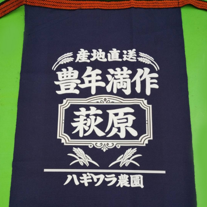 帆前掛け 【DTF転写プリント】 正面中央・縦39cm×横32cm程度