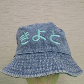 バケットハット 【ネーム刺繍：丸ゴシック体】 正面中央・横11.5cm