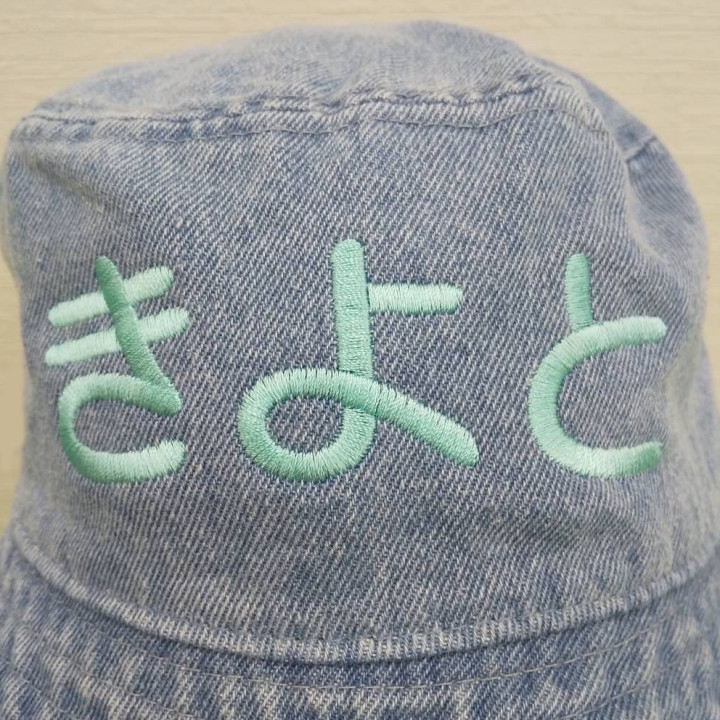 バケットハット 【ネーム刺繍：丸ゴシック体】 正面中央・横11.5cm