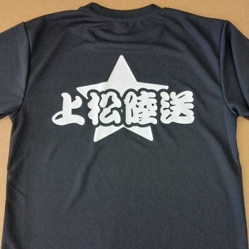 Tシャツ 【シルクプリント】 背面上部・縦19cm×横30cm程度