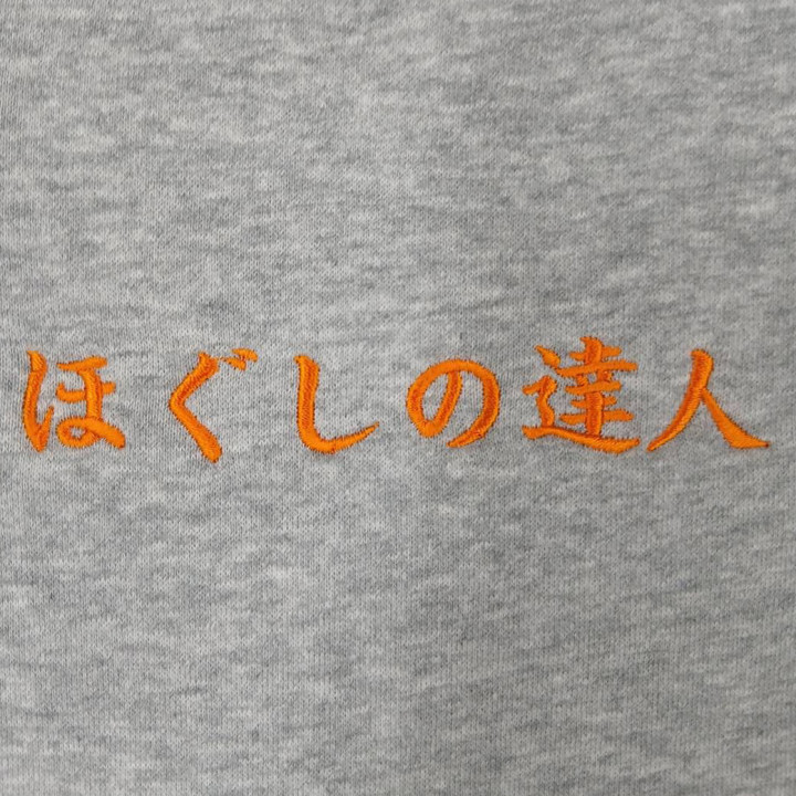 パーカー〈お持込み〉 【ネーム刺繍：楷書体】 左胸・1文字2cm