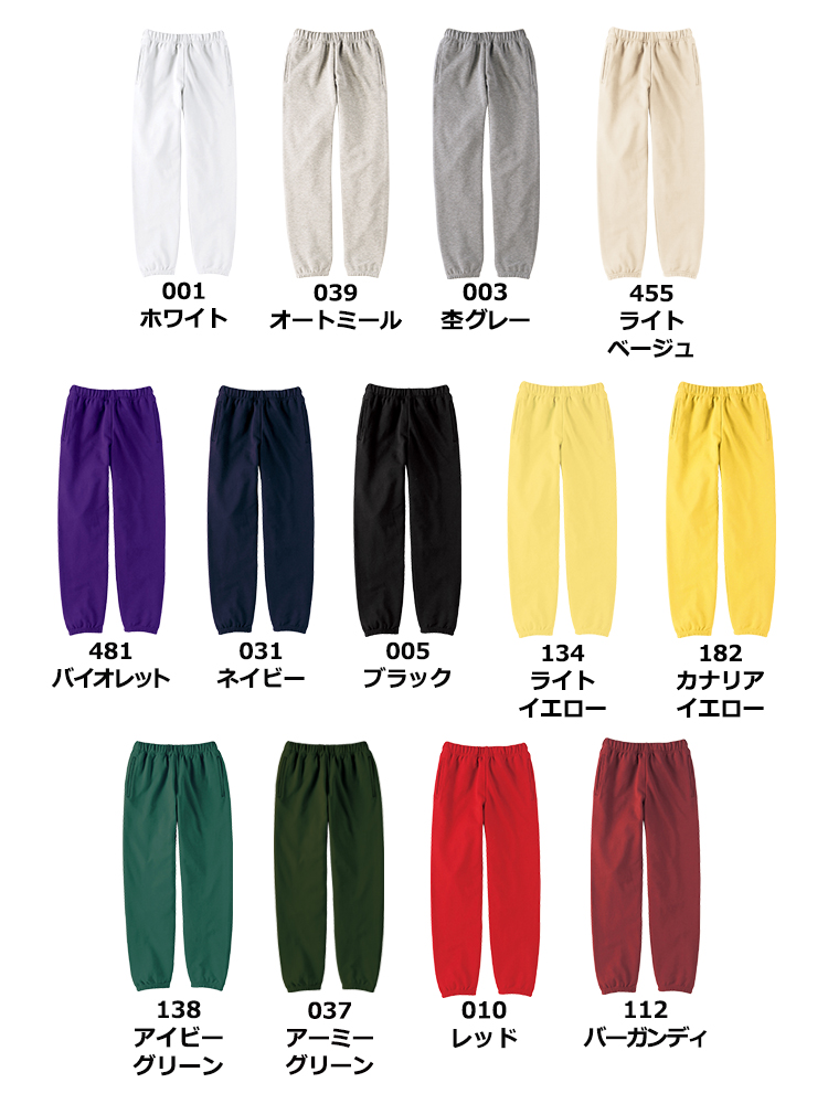 9.7oz スタンダードスウェットパンツ