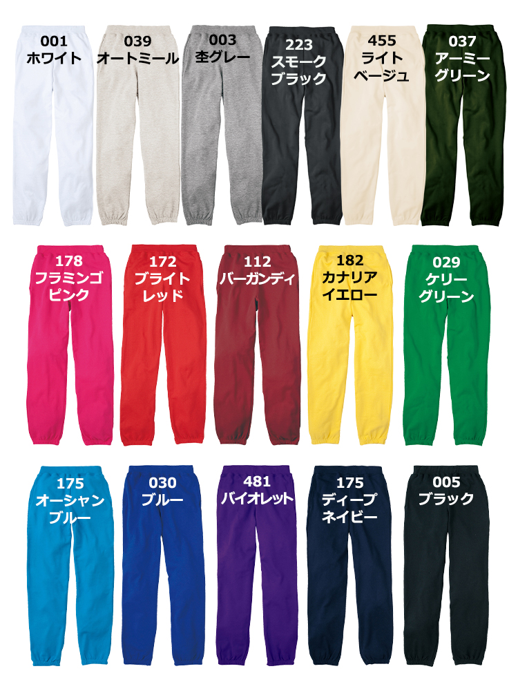 8.4oz ライトスウェットパンツ