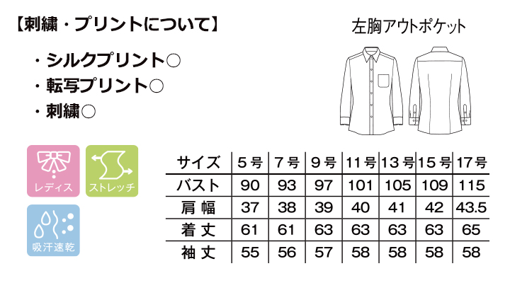 吸汗速乾長袖ブラウス