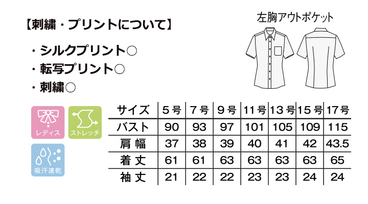 吸汗速乾半袖ブラウス