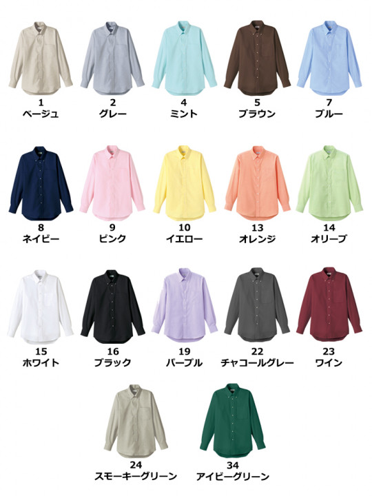 オックスフォード長袖シャツ(男女兼用)