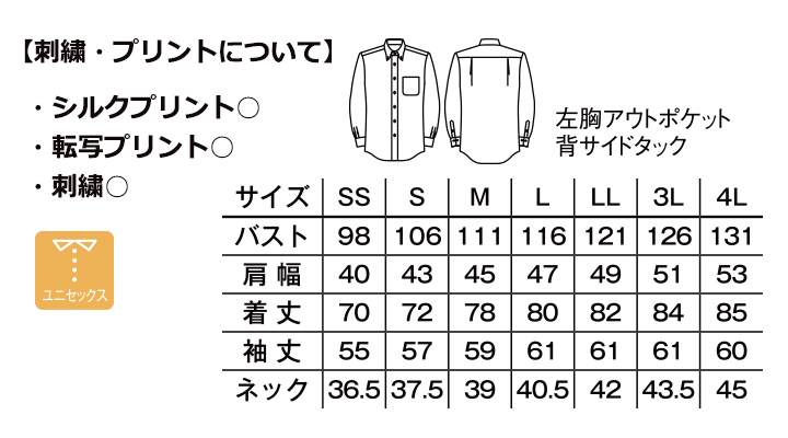 オックスフォード長袖シャツ(男女兼用)