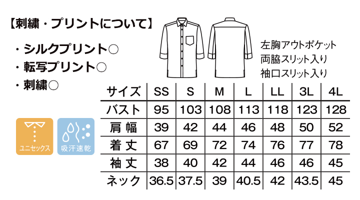 吸汗速乾ハニカムモダンシャツ（男女兼用・七分袖）