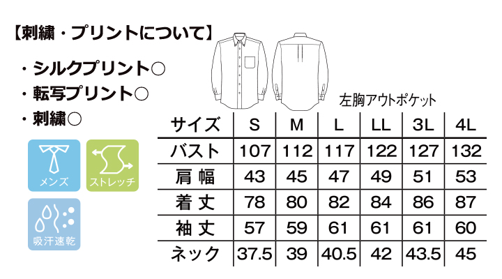 メンズ吸汗速乾長袖シャツ