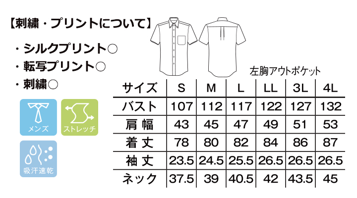 メンズ吸汗速乾半袖シャツ
