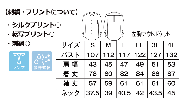メンズ吸汗速乾長袖シャツ