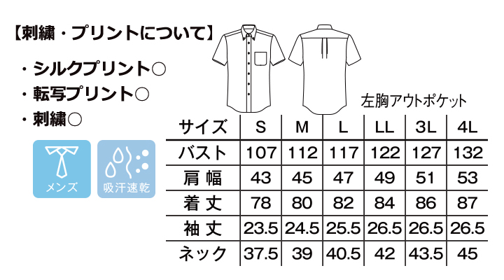 メンズ吸汗速乾半袖シャツ
