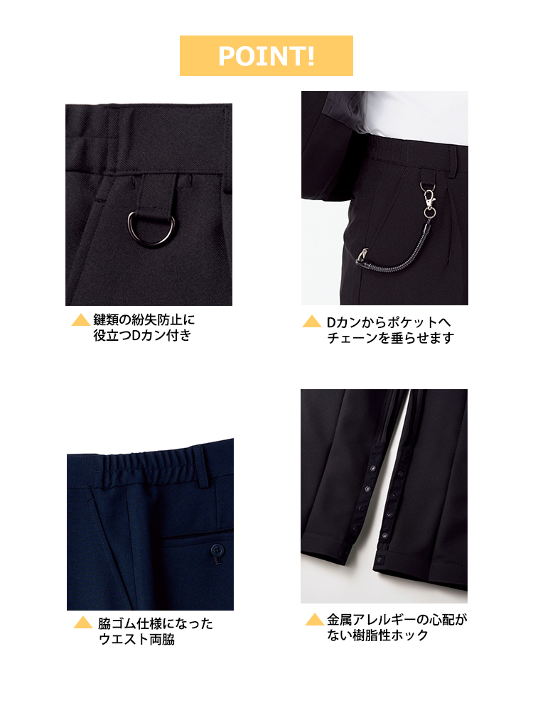 裾上げらくらくパンツ(男女兼用)