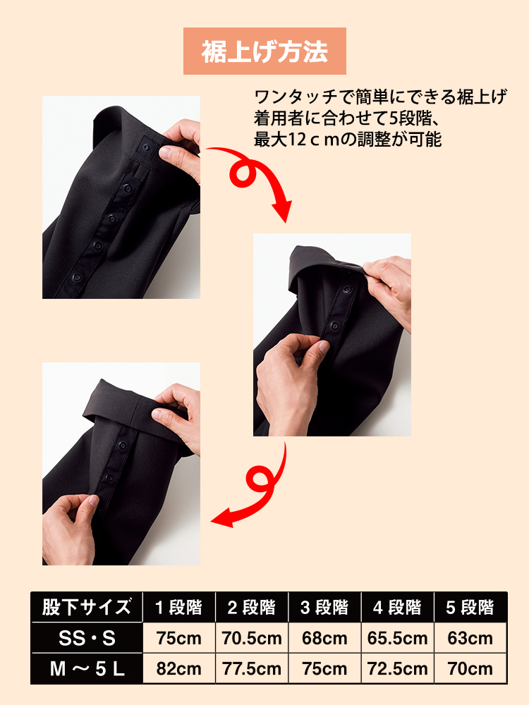 裾上げらくらくパンツ(男女兼用)