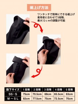 裾上げらくらくパンツ(男女兼用)